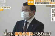 【悲報】誤送金された給付金4630万円をゲットした人、許されるかも・・・議長「打つ手がない」