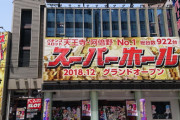 「代打ち・交代遊技は演者のみ」のスパホさん、晒し屋ちゃっぴーが堂々と交代遊技をしていたと言われるも話をそらした上にブロックしていた模様←演者代行はアウトじゃないかと指摘される