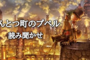 文野環のえんとつ町のプペル読み聞かせ『地味に睡眠導入に使えそう』【にじさんじ】