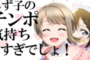 【SS】璃奈「例の動画を作ってみた｣【ラブライブ！虹ヶ咲】
