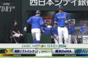 【日本シリーズ】横浜DeNA、今シリーズ初の先制！！！！