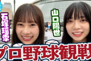 【日向坂46】石塚瑶季、撃沈。