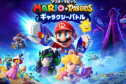 Switch『マリオ＋ラビッツ ギャラクシーバトル』初週売上 17,647本