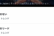 「大城のせい」「大城のリード」がトレンド入り