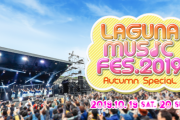 【日向坂46】グッズを買うと神イベに参加できるかも！？10月20日に開催される『LAGUNA MUSIC FES. 2019 Autumn Special』に出演が決定！！