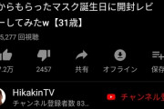 ヒカキン「ちょっと小さいｗこれを何回も洗ってると…安倍さんっぽい感じになるのか！ｗ」
