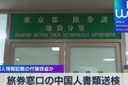 【公安無念】スパイ防止法が無く「スパイ→窃盗」被害品「個人情報→付箋1枚」「身柄拘束→書類送検」これが日本の限界