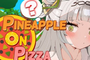 【ホロライブ】シオンのピザ、確率壊れる『4連続生存ルートは草』【Pineapple on pizza】