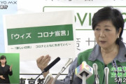 小池都知事「コロナと共に生きて行きましょう」