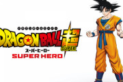 映画『ドラゴンボール超 スーパーヒーロー』悟飯とピッコロがメインらしいけど…