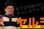 第一回　チキチキ「嫌いなパチンコパチスロのライター・演者・YouTuber」選手権！