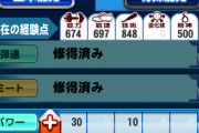 【パワプロアプリ】査定効率的にこの後はどうしたらええの？青染めしてるんか？