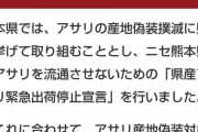 熊本「中国産アサリは味は同じ！売れなくなり死ぬしかない
