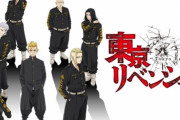 【！？】呪術の時代は終わりで『東京卍リベンジャーズ』の時代に突入か？   漫画の週間売り上げで呪術を超えて1位に！