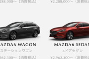 「マツダ車欲しいんやけどどれがええやろ」→マツダ車のラインナップｗｗｗｗｗ
