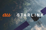 【無料】「au Starlink Direct」開始‥‥対応機種一覧がこちらァ→