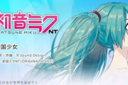 10年前初音ミク「ﾜﾀｼｳﾀｳﾖ~」ワイ「ええやん！そのうちもっと流暢に歌えるんやろな」