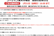 作業服の大手「ワークマン」が楽天から撤退、楽天の「送料無料」の方針の影響か