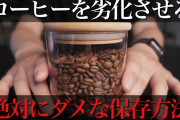 【朗報】天才ワイ「コーヒーって原価率めちゃくちゃ低くて儲かりそうだよな？」←これマジ？?