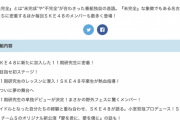 SKE48の未完全TV 11期研究生レッスンに密着！SKE48卒業生が熱血指導