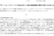 やる前に気付けよ　〜　【漫画】セガサミー、ウェブトゥーン提携を解消「期待していた成果の実現が難しい」