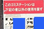 【画像】町内会費を払わなかった人の末路ｗｗｗｗｗ