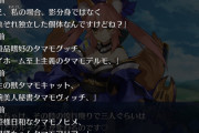 【議論】玉藻はストーリーにコヤンが来れば超強化されるから…