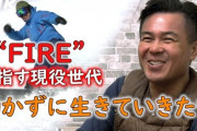 FIREにより仕事を辞めた人達を観察した結果