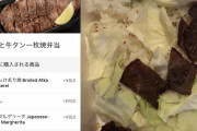 【画像】 1200円の牛タン弁当を注文したら写真と全く違うビーフジャーキーが届く　スカスカ牛タン弁当が話題に