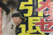 【悲報】阪神メッセンジャー、引退へ･･･