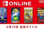 【朗報】Switchオンラインに「R-TYPE」「バトルトード」「マーヴェラス」「レッキングクルー」が追加！！