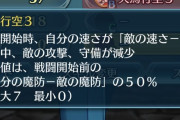 【FEH】改めて見ると、4でどう強化すれば良いのかさえ分からないレベルの弱さだな天馬行空さん