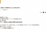 SKE48青木詩織、4月22日ニッポン放送「八木亜希子Love & MELODY」中継コーナーに生出演