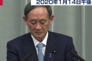 ムン・ジェイン「徴用工問題について原告らの作る協議体に参加する意向がある」 → 菅官房長官「国際法違反の状態を是正を求める（内政問題だって認識しろ）」
