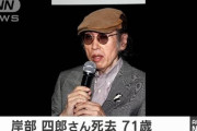 【訃報】岸部四郎さん死去　71歳