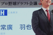 元NPB敏腕スカウトがドラフト独自診断！ 「Ｓ」評価は広島　「Ｅ」評価は…？