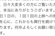 【映画】鬼滅の公式さん、興収200億超えたのにまだイキらない