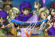 映画効果？DS版『ドラゴンクエスト5』がアマゾンランキング急浮上！まさかの順位にｗｗｗｗｗｗｗ