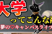 フミさんが高校生向けに大学生活紹介！？【にじさんじ】