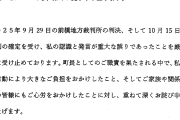 【確定】社民・福島みずほ党首、冤罪被害者の草津町長にしれっと謝罪していた　SNSや党公式で告知せず　一時出所不明の謝罪文が流出、その後地元紙が報道