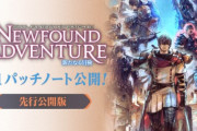 【FF14】6.1パッチノート先行版が公開！24人レイド「ミソロジー・オブ・エオルゼア」第1弾や「終極の戦い」新PvP「クリスタルコンフリクト」などが実装！