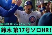 鈴木誠也の17号決勝ホームランに全米騒然！←「キャリアハイ更新は間違いない」（海外の反応）