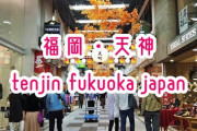 【！？】まさかの「天神・博多」が想像の5倍都会でワロタァ！ これ名古屋は確実に超えてるだろ・・・