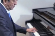 韓国人「安倍元首相のピアノを弾く姿を見てみよう」