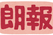 石破首相から『特大朗報』キタwwwwwwwww