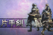 【MHWアイスボーン】初心者武器の片手剣って火力出そうと思うとどの武器よりも難しいよな【モンハンワールド】