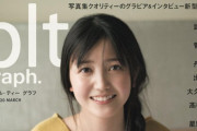 欅坂46キャプテン菅井友香のロングインタビューは必読！本日3/14発売『blt graph.』vol.53に登場。森田ひかる「graduation2020高校卒業」先行カット掲載号