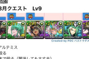 【パズドラ】8月クエストLv9は珍しく管理人と気が合ったようだわ