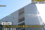 「カップ麺に入れるお湯を誤って…」同居男性に熱湯かけたか　29歳女を逮捕　男性は死亡