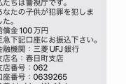 【悲報】警視庁からメール来た…